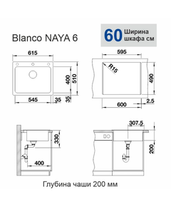 кухонная мойка Blanco Naya 6 кофе (519645)