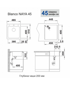 кухонная мойка Blanco Naya 45 белый (526574)