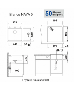 кухонная мойка Blanco Naya 5 белый (526582)
